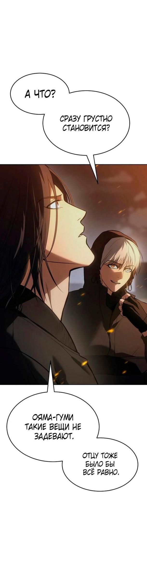 Манга Пэк XX - Глава 51 Страница 3