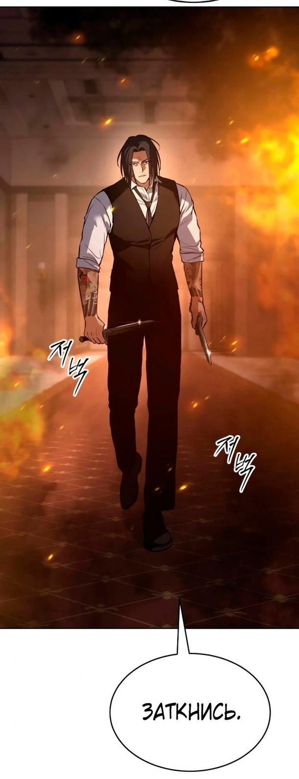 Манга Пэк XX - Глава 51 Страница 78