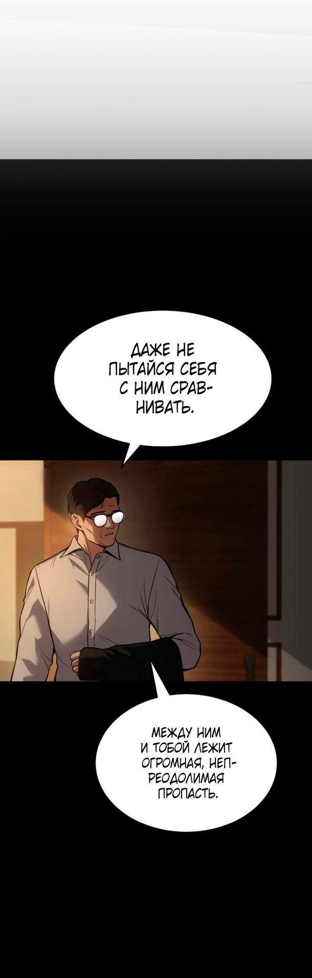 Манга Пэк XX - Глава 51 Страница 51