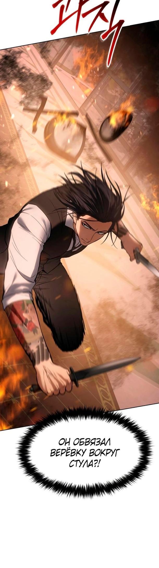 Манга Пэк XX - Глава 51 Страница 86