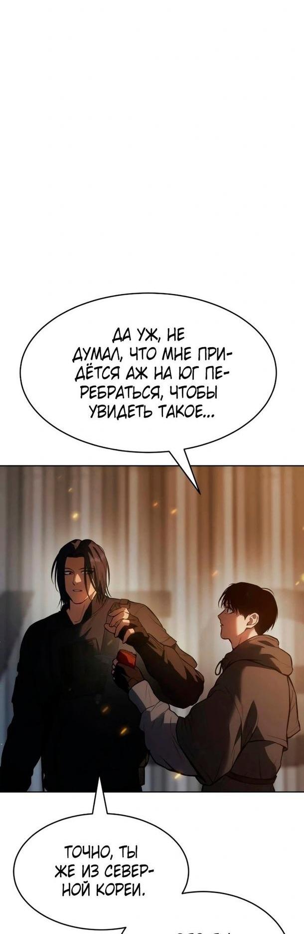Манга Пэк XX - Глава 51 Страница 7