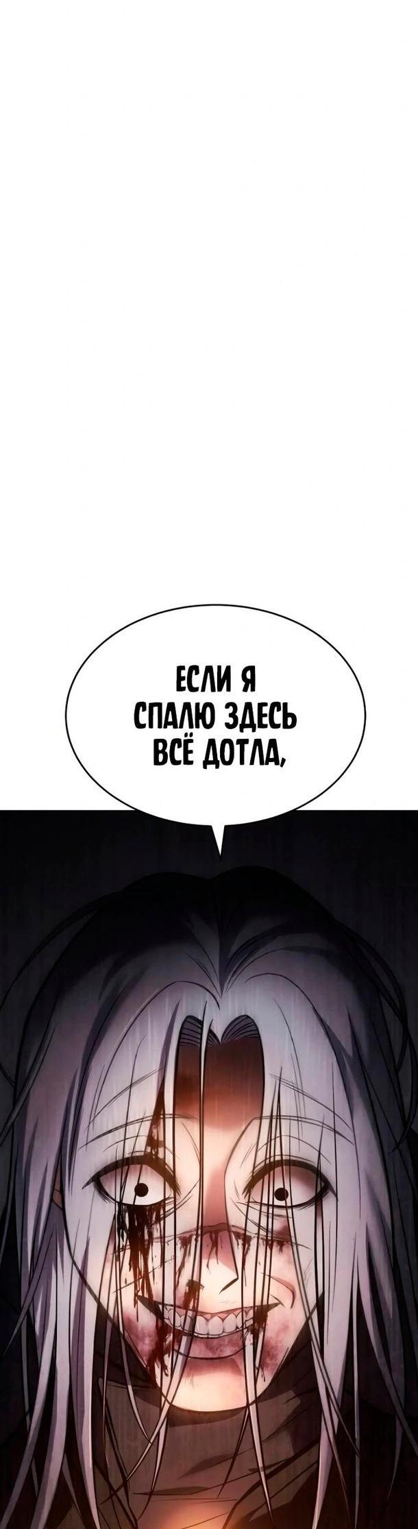 Манга Пэк XX - Глава 51 Страница 21