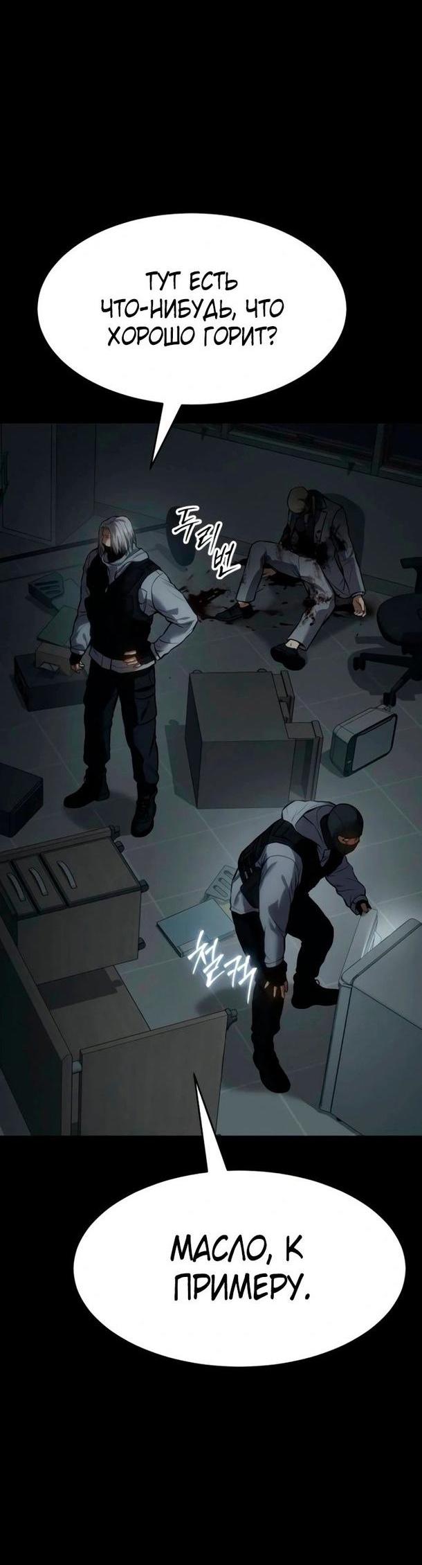 Манга Пэк XX - Глава 51 Страница 36