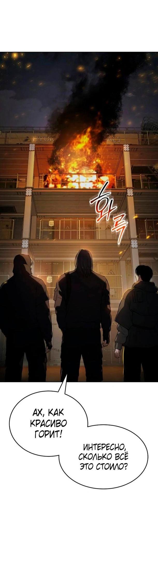 Манга Пэк XX - Глава 51 Страница 2