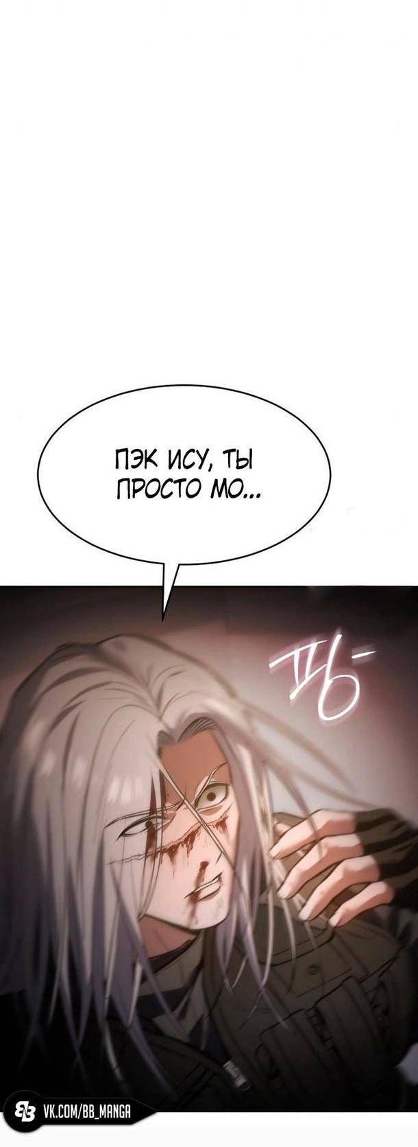 Манга Пэк XX - Глава 51 Страница 50