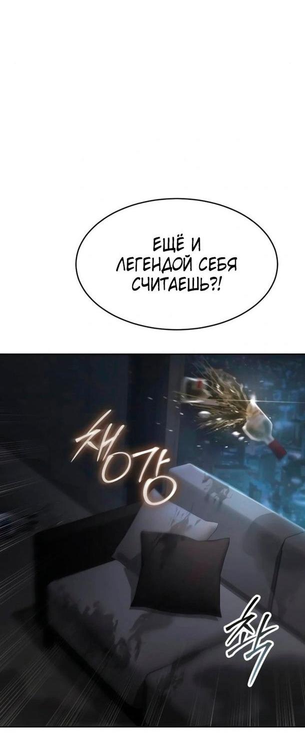 Манга Пэк XX - Глава 51 Страница 67