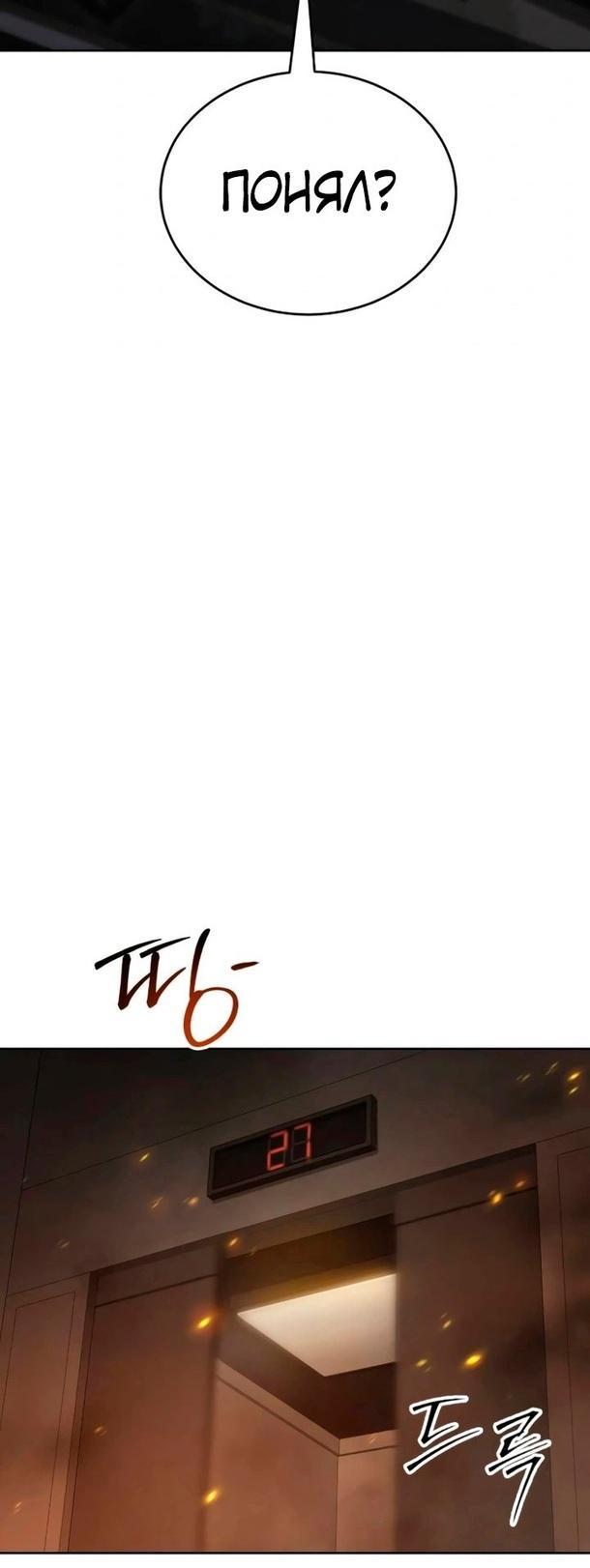 Манга Пэк XX - Глава 51 Страница 71