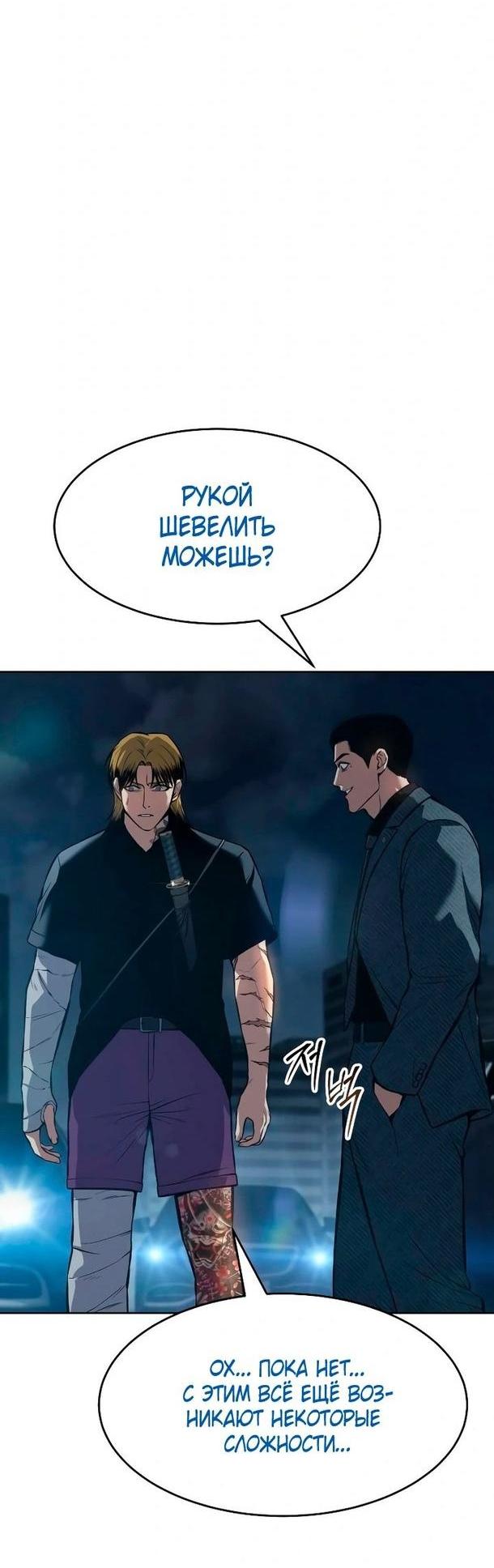 Манга Пэк XX - Глава 53 Страница 9