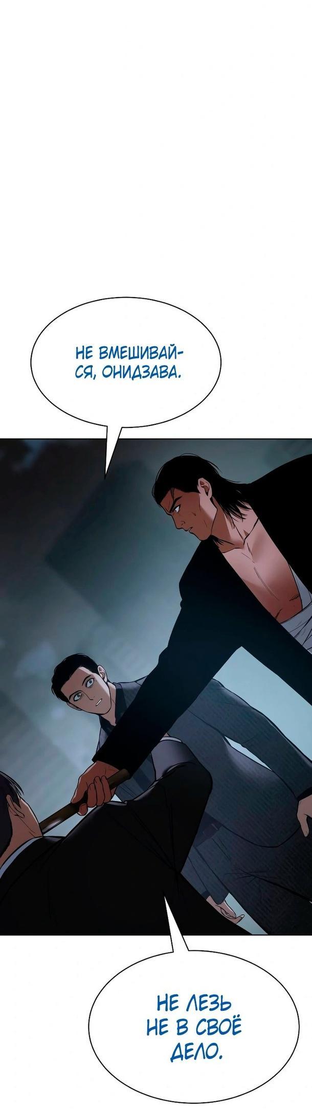 Манга Пэк XX - Глава 53 Страница 88