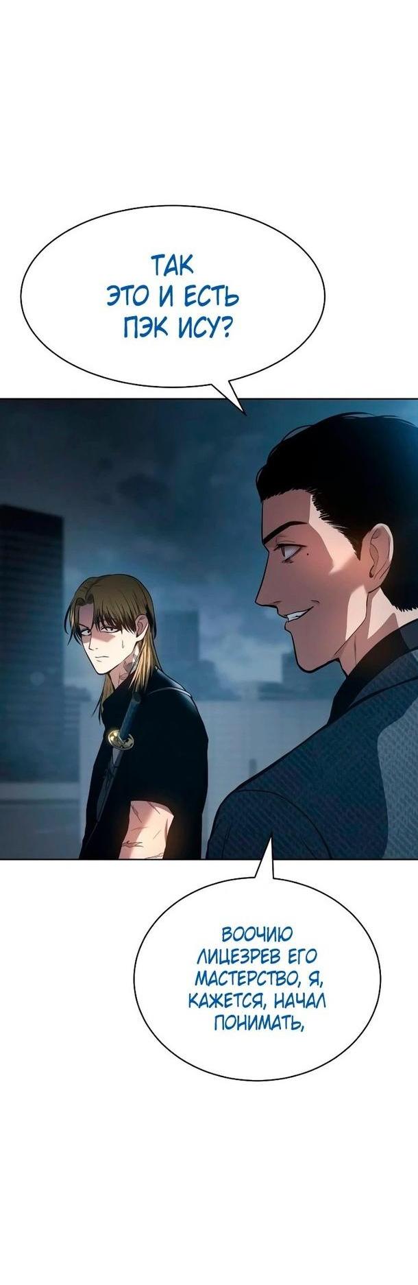 Манга Пэк XX - Глава 53 Страница 5