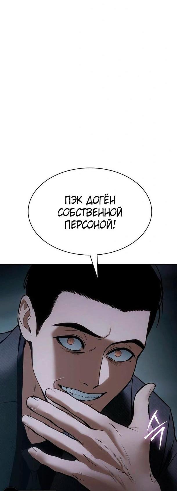 Манга Пэк XX - Глава 53 Страница 108