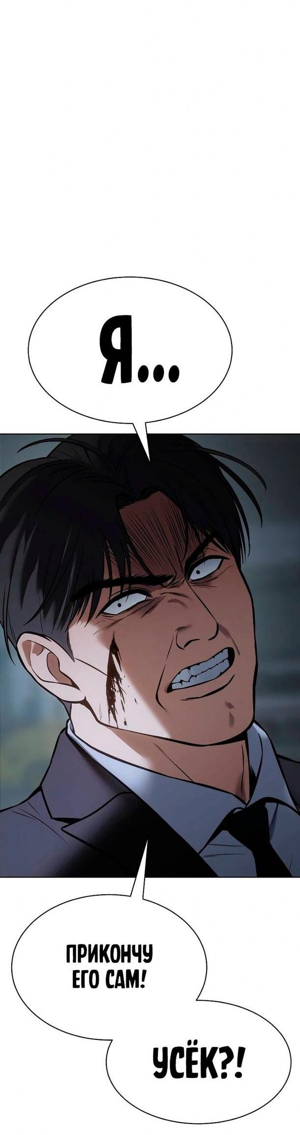 Манга Пэк XX - Глава 53 Страница 98