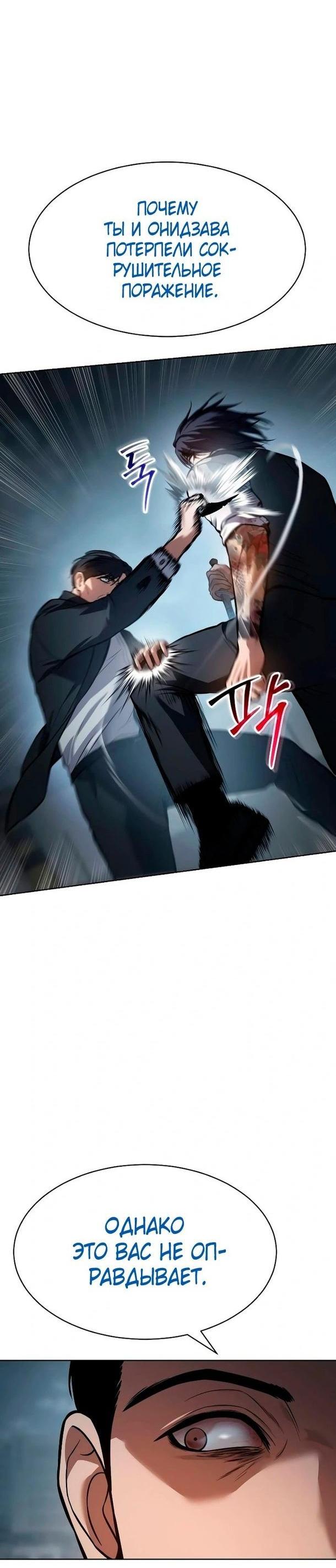 Манга Пэк XX - Глава 53 Страница 6