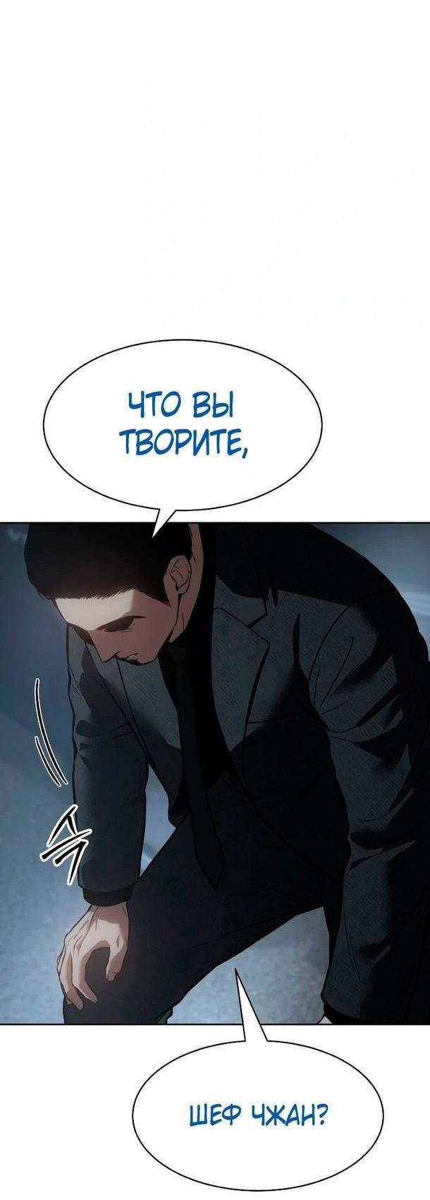Манга Пэк XX - Глава 53 Страница 82