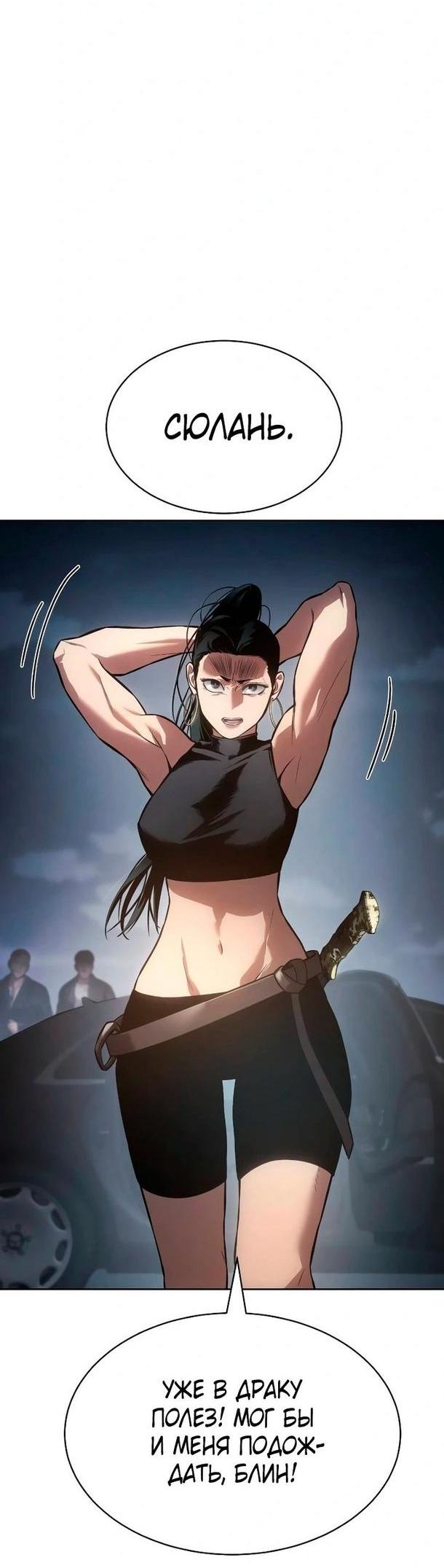 Манга Пэк XX - Глава 53 Страница 62