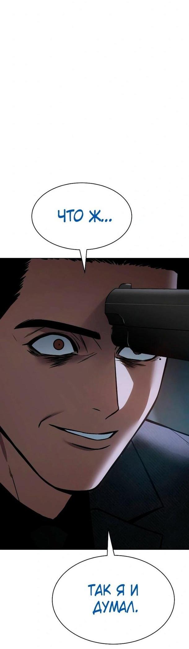 Манга Пэк XX - Глава 53 Страница 99