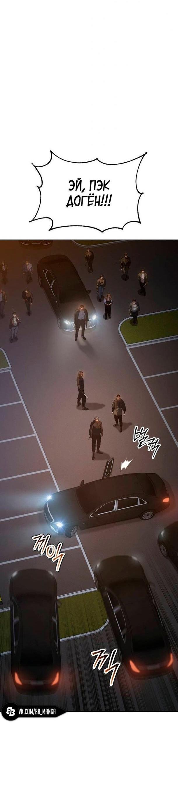 Манга Пэк XX - Глава 53 Страница 60