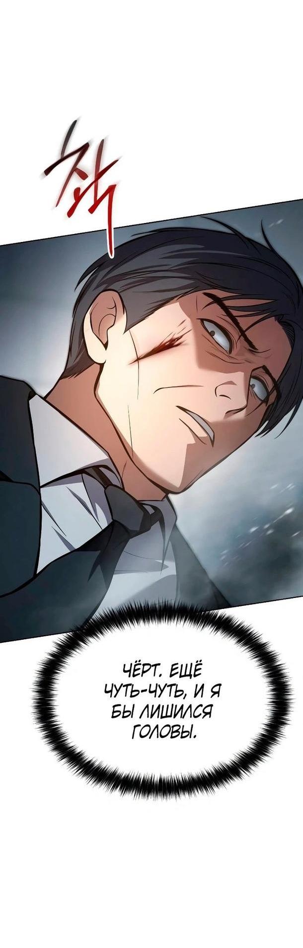 Манга Пэк XX - Глава 54 Страница 20