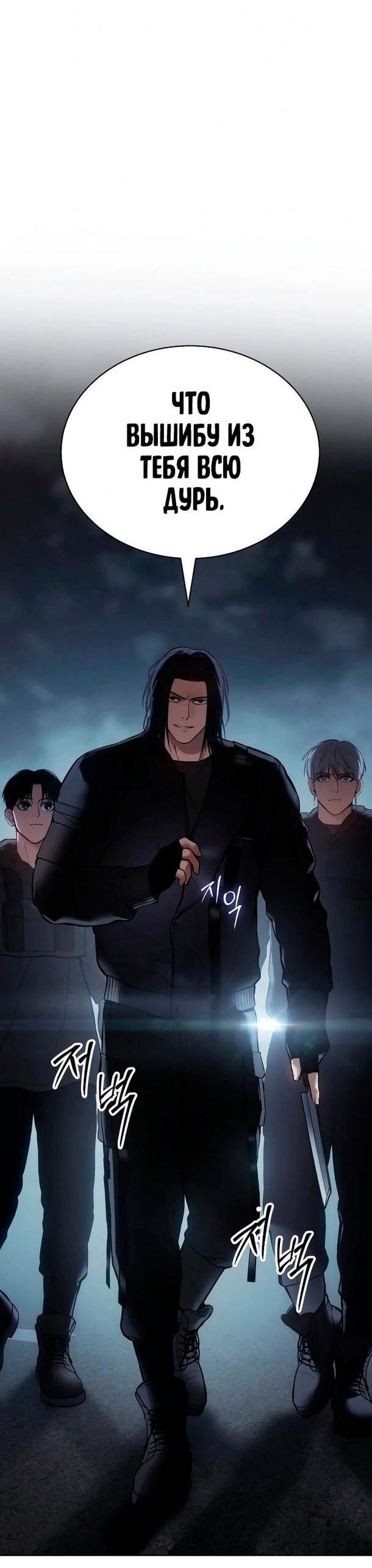 Манга Пэк XX - Глава 54 Страница 105