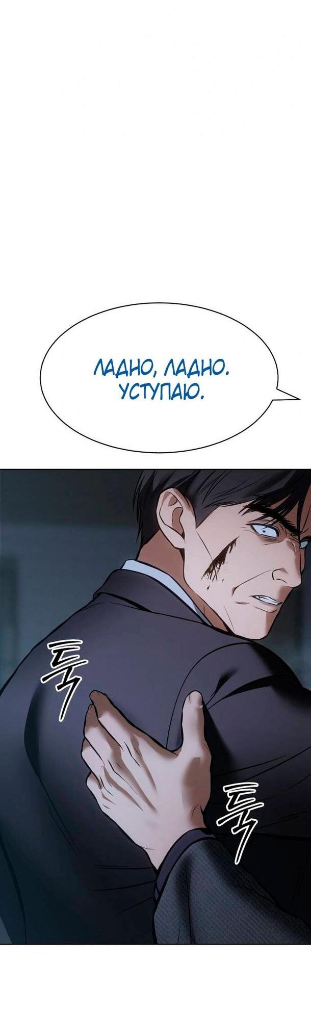 Манга Пэк XX - Глава 54 Страница 100