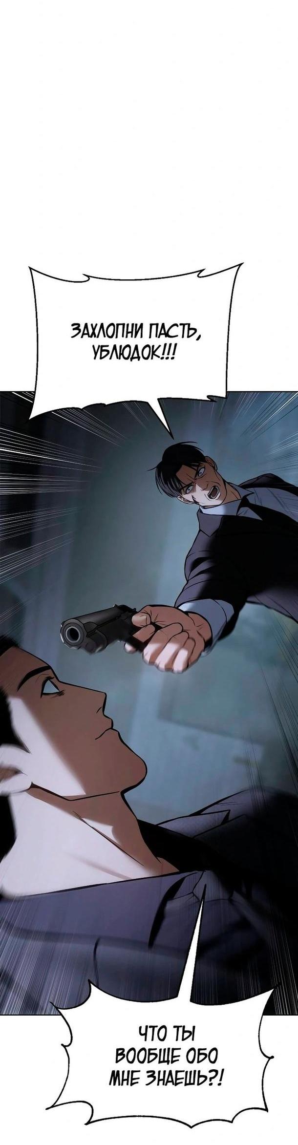 Манга Пэк XX - Глава 54 Страница 97
