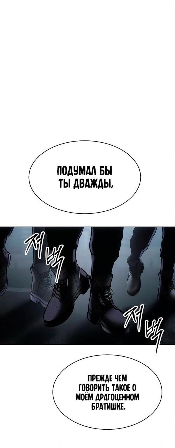 Манга Пэк XX - Глава 54 Страница 103