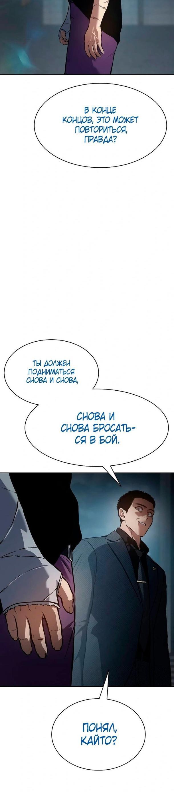 Манга Пэк XX - Глава 54 Страница 8