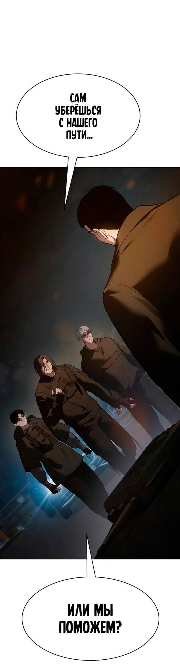 Манга Пэк XX - Глава 54 Страница 49