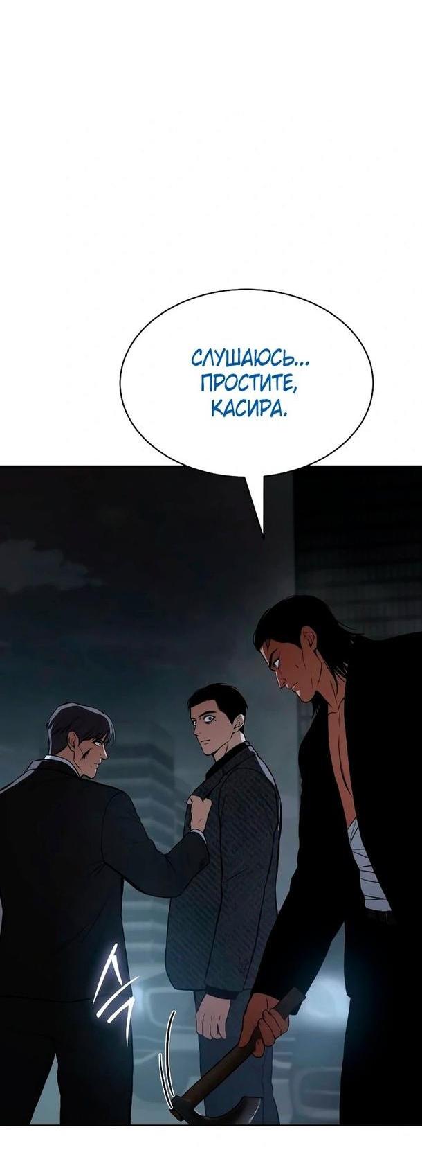 Манга Пэк XX - Глава 54 Страница 92