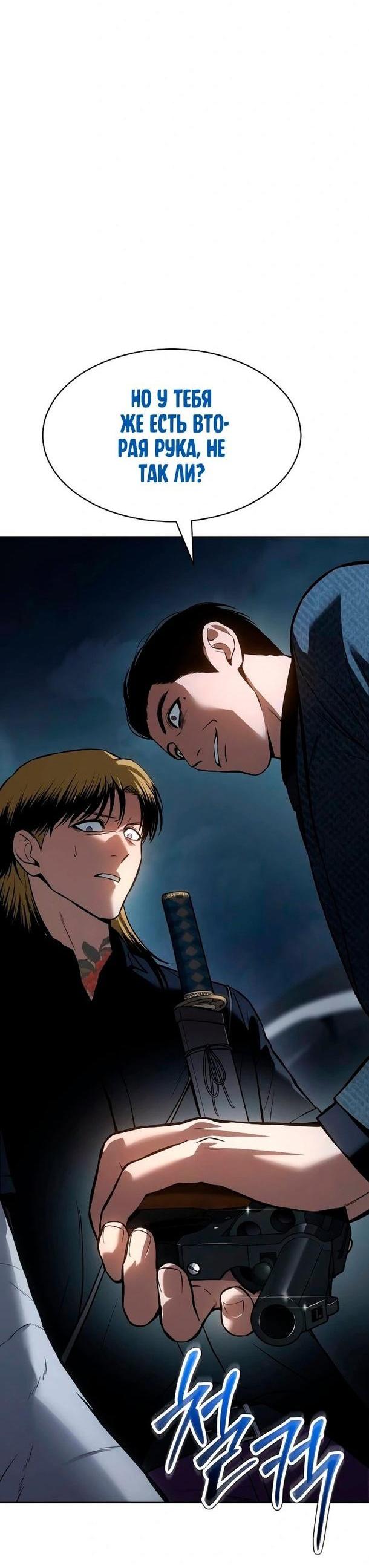 Манга Пэк XX - Глава 54 Страница 11