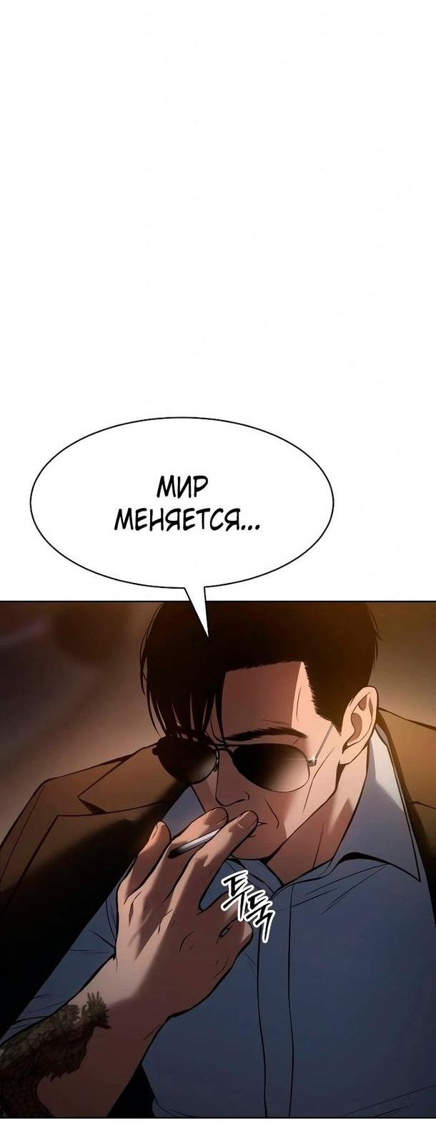 Манга Пэк XX - Глава 54 Страница 36