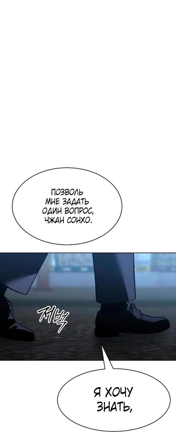 Манга Пэк XX - Глава 54 Страница 29