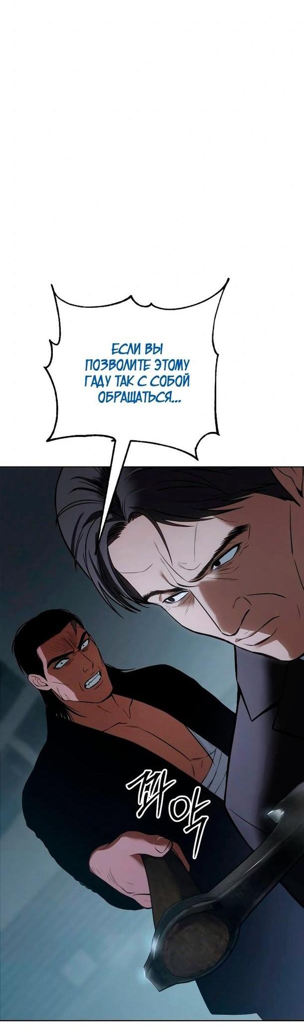 Манга Пэк XX - Глава 54 Страница 89