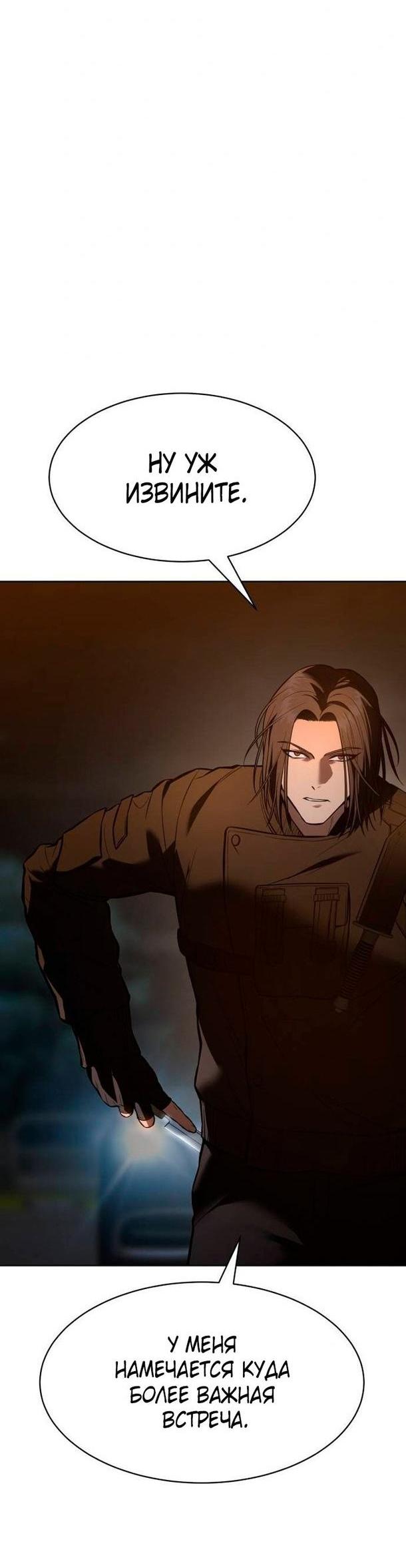 Манга Пэк XX - Глава 54 Страница 51