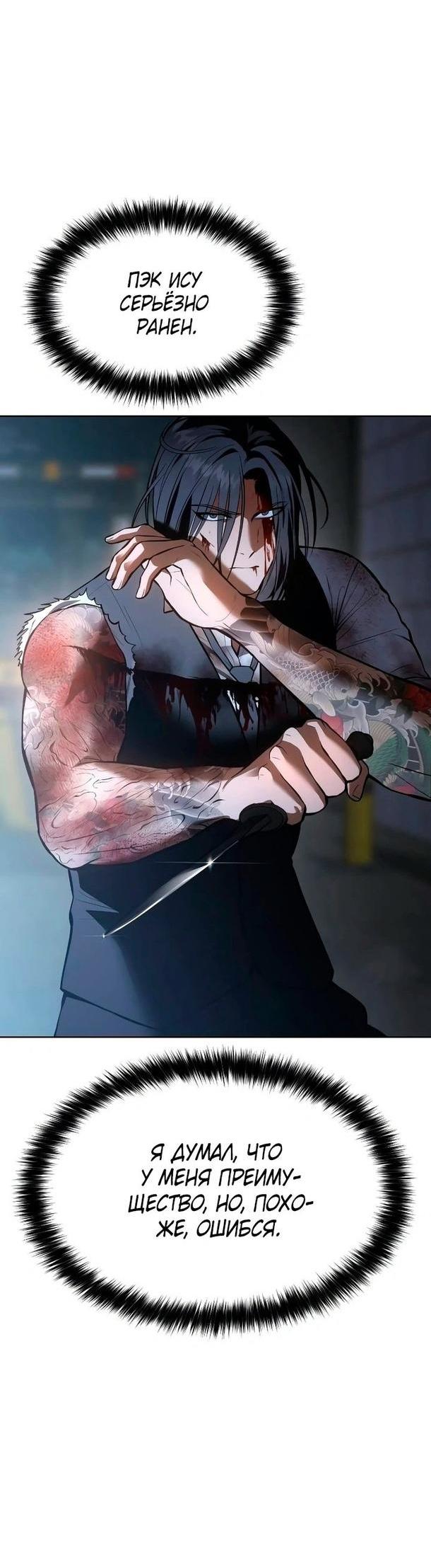 Манга Пэк XX - Глава 54 Страница 21
