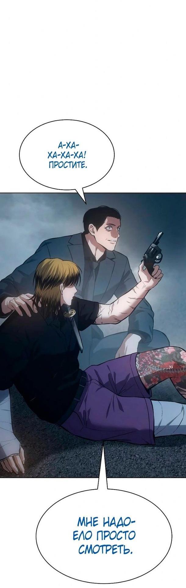 Манга Пэк XX - Глава 54 Страница 70