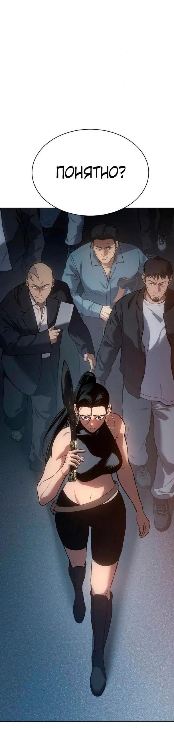 Манга Пэк XX - Глава 54 Страница 66