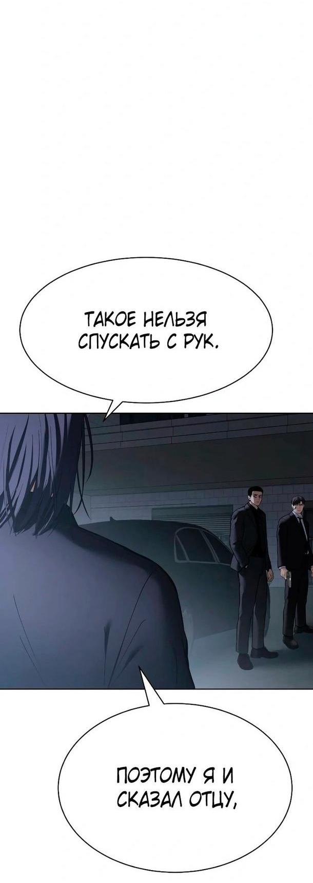 Манга Пэк XX - Глава 54 Страница 104