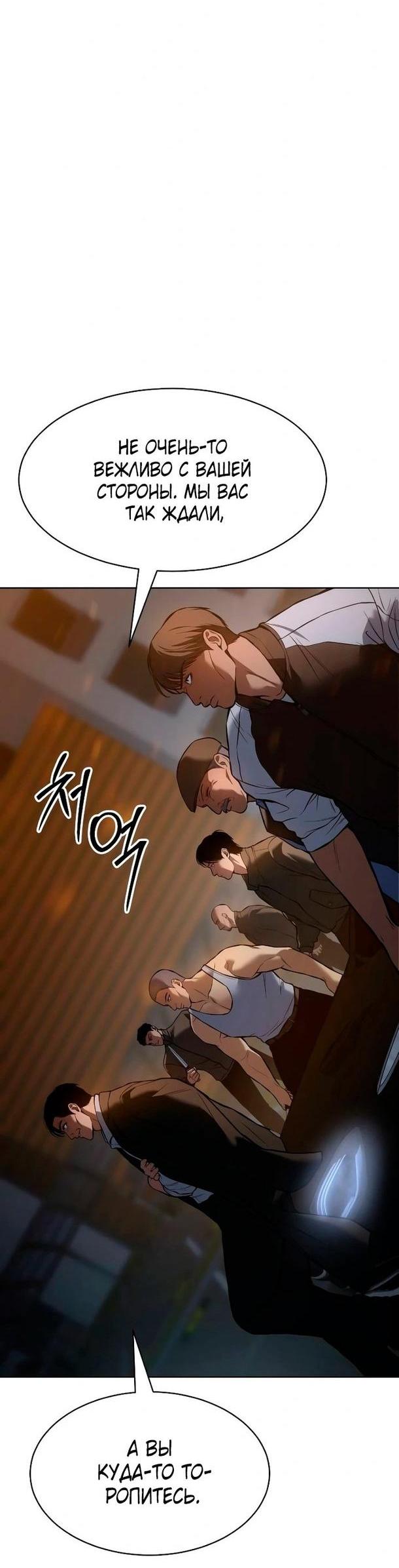 Манга Пэк XX - Глава 54 Страница 50