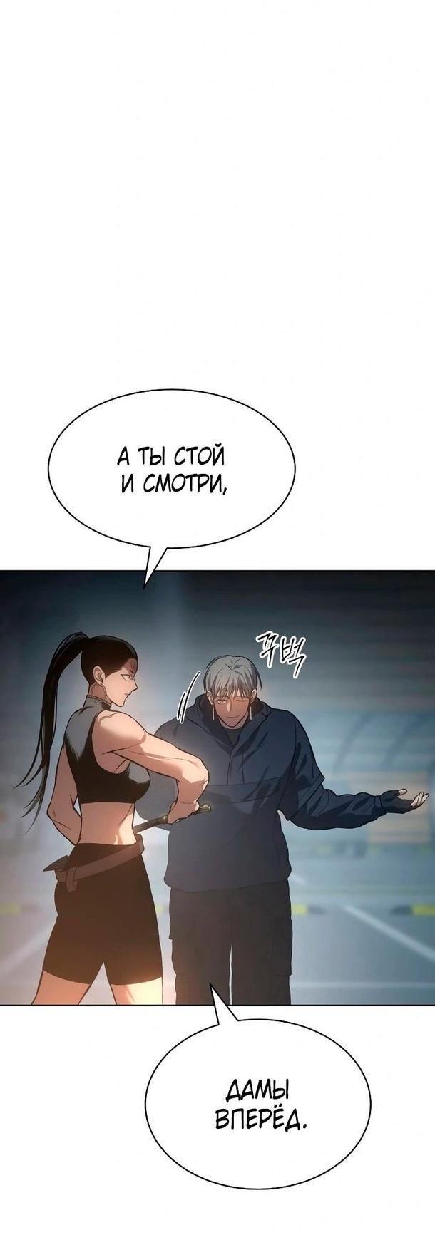 Манга Пэк XX - Глава 54 Страница 64