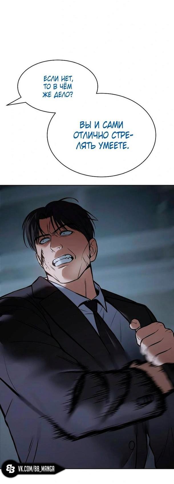 Манга Пэк XX - Глава 54 Страница 96