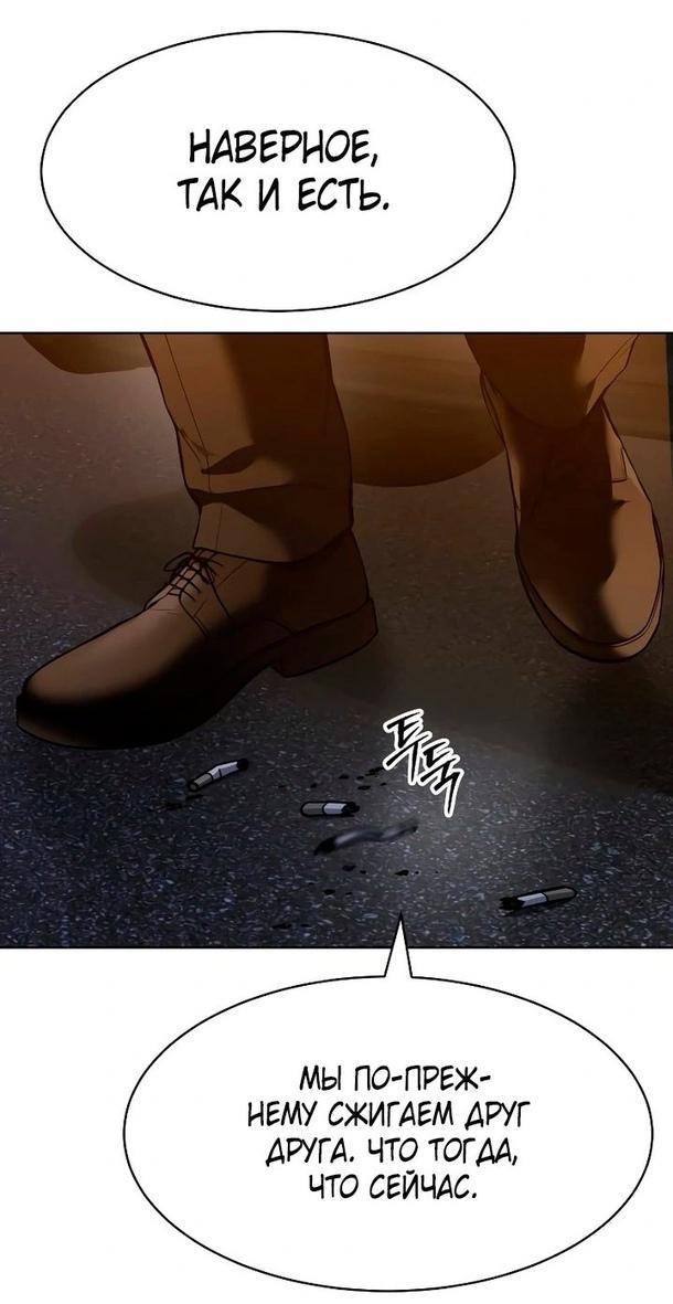 Манга Пэк XX - Глава 54 Страница 40