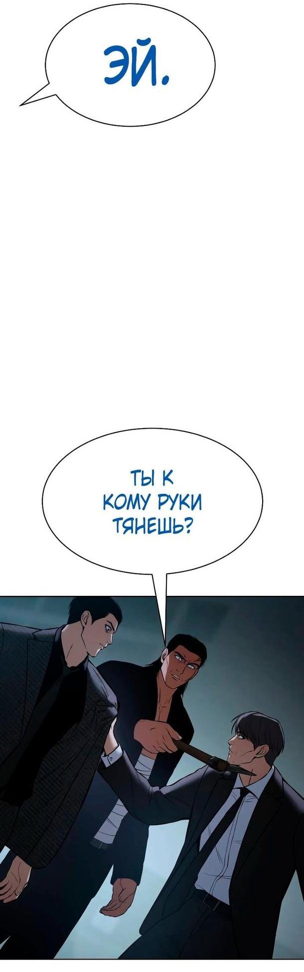 Манга Пэк XX - Глава 54 Страница 87