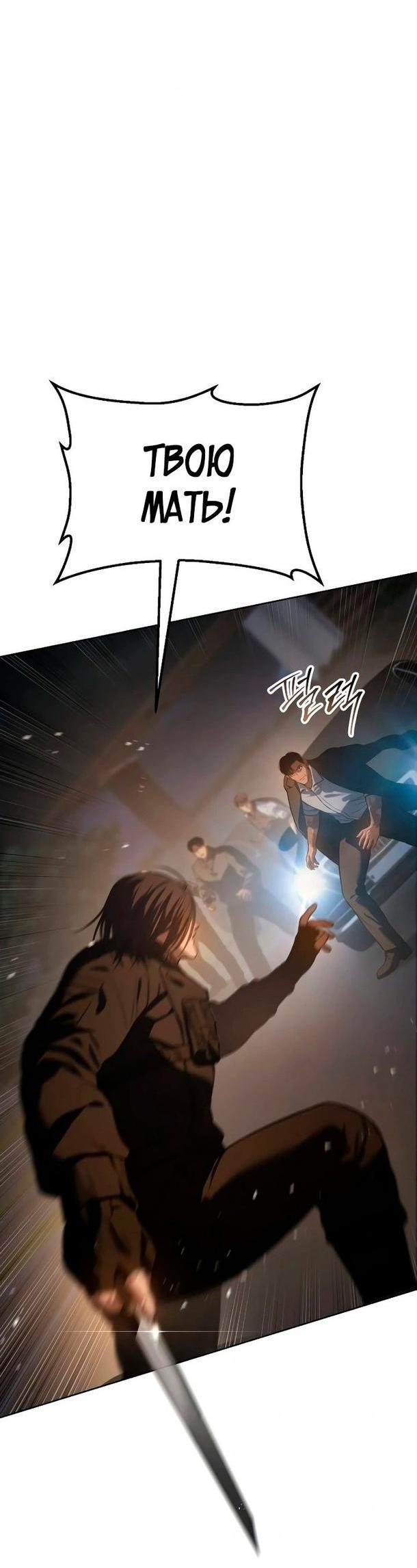 Манга Пэк XX - Глава 54 Страница 57