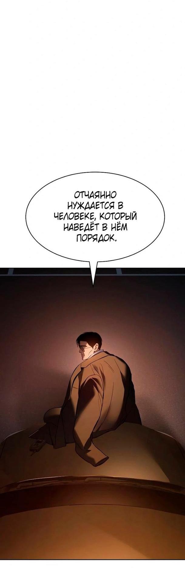 Манга Пэк XX - Глава 54 Страница 37