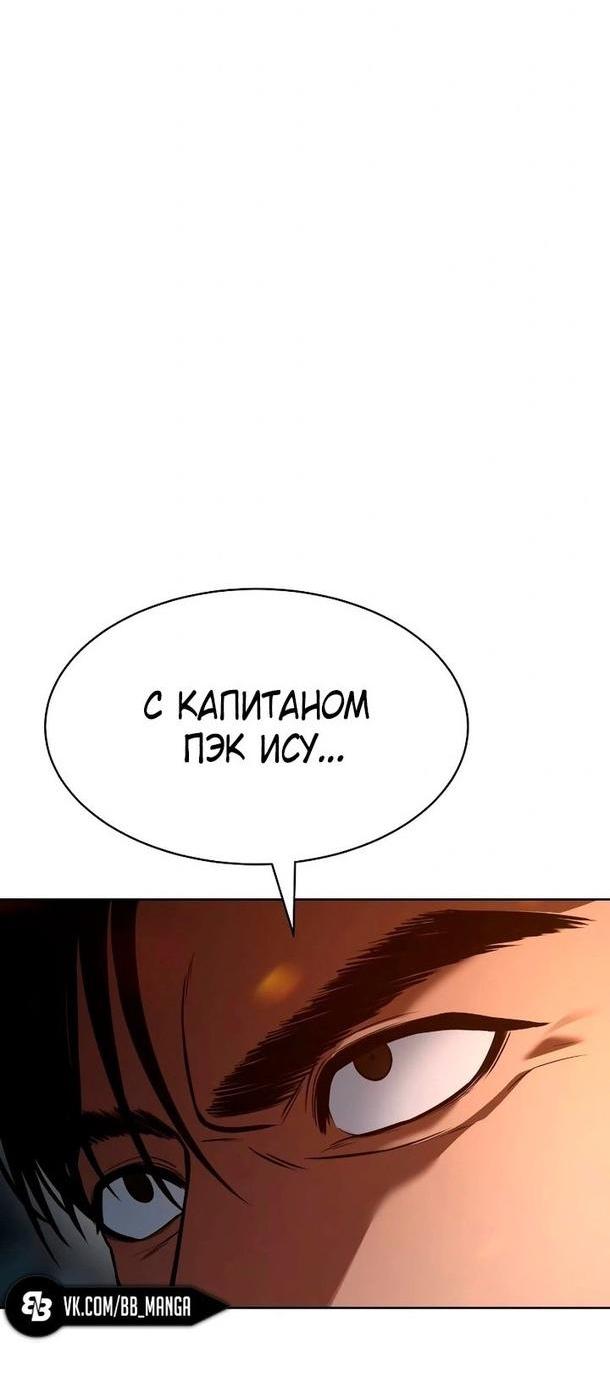 Манга Пэк XX - Глава 54 Страница 45