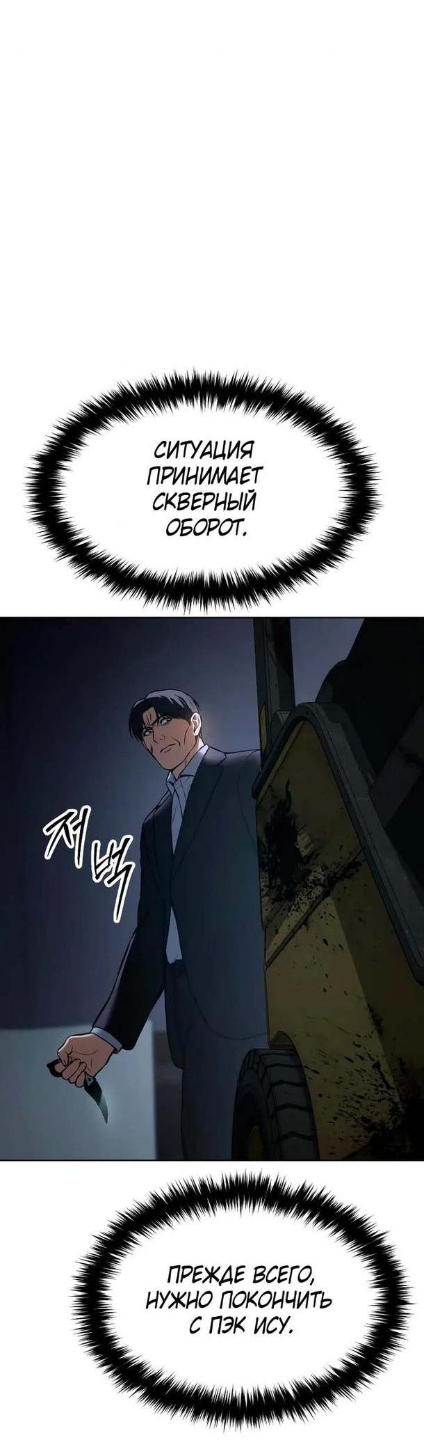Манга Пэк XX - Глава 55 Страница 60