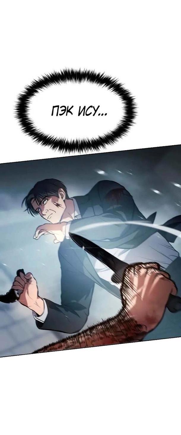 Манга Пэк XX - Глава 55 Страница 97
