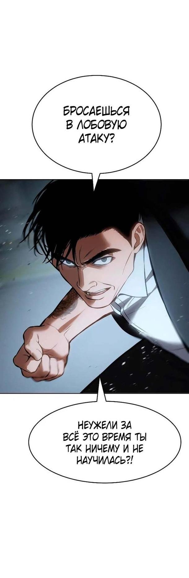 Манга Пэк XX - Глава 55 Страница 22