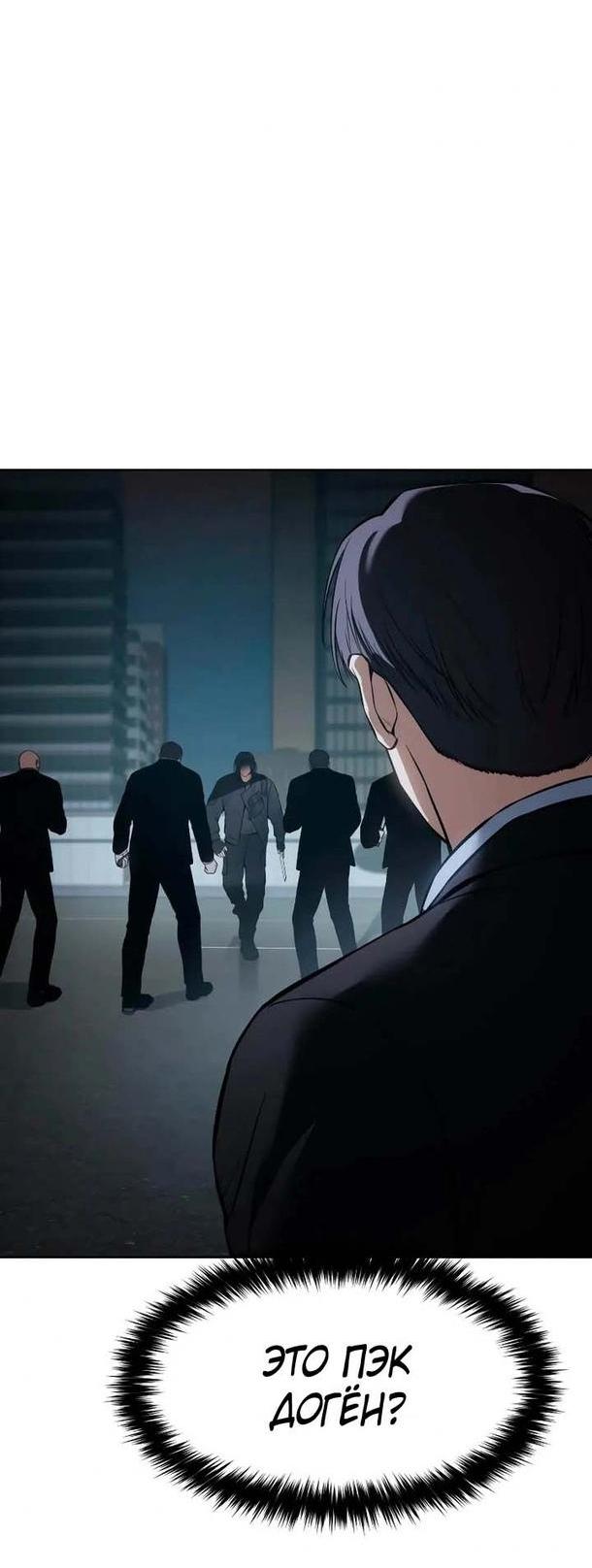Манга Пэк XX - Глава 55 Страница 59